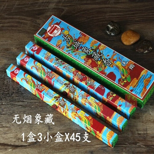 Ancient city Xiangzang incense Ancient city smoke-free Tibetan incense household smoke-free incense household Buddha incense air purification hygiene incense incense smoke-free Xiangzang black 1 box