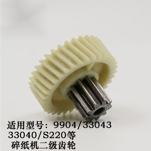 Deli 9904 33040 33043 S220 34251 Engranaje de papel Shredder Accesorios de engranaje de hierro de plástico NUEVO estilo Spur dientes 9 dientes 36 Dientes 36