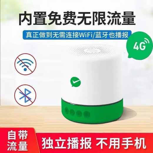 Lieve WeChat collection audio official collection code voice announcer comes with built-in network and can choose Alipay 2-in-1 collection payment special speaker unlimited distance no mobile phone required WeChat dedicated F1 no handling fee no delay anti-escape order