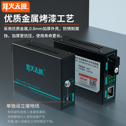 FHTCEN烽火天橙 速通级SC千兆单模单纤光纤收发器15KM 光电转换器监控网络FH-MXX-MC59-SC/15W-AB
