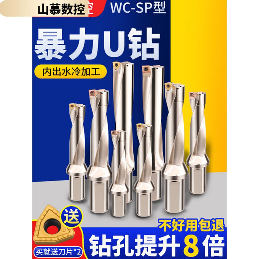 Shanmu u-drill tool bar violent drilling u-turn drill bit WC blade flat bottom deep hole extended lathe CNC water jet fast drill bit 3D 20.5-25
