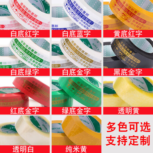 警示语胶带 快递打包封口胶布封箱胶带包装大卷黄色透明胶纸 白底蓝字 4.5宽2.0厚12048卷
