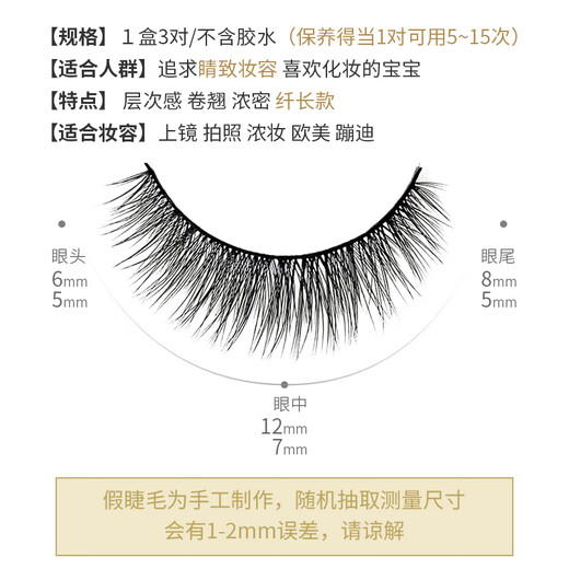 MAYCHEER (MAYCHEER) 3D false eyelashes for women, natural style, three-dimensional long hard stems, thick and curled, beginners super bare makeup eyelash stickers, 1 box of false eyelashes, glue