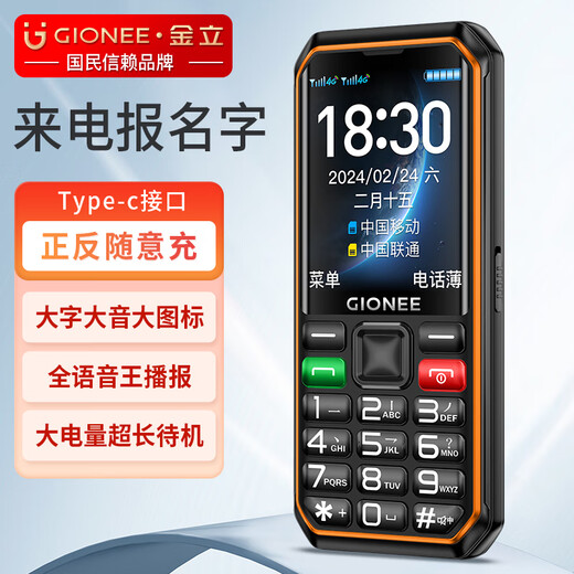 金立（Gionee）老年人手机三防手机4000毫安超长待机4G全网通老年机 抗震防摔大字大声按键备用功能机G660 黑色