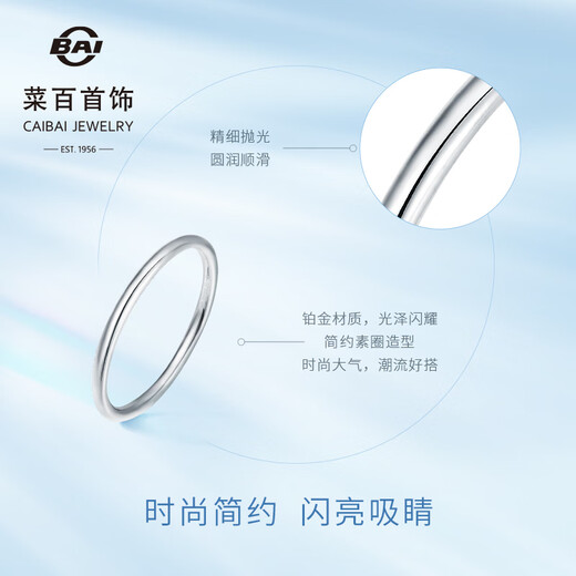 Caibai Jewelry Platinum Ring PT950 Platinum Ring Versatile Ring Price BJ Platinum Ring Approximately 1.21g Size 14