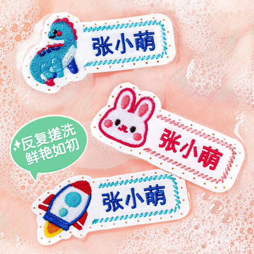 Lilang Named Towel Children's Embroidered Name Sticker Waterproof Kindergarten Entry Preparation Supplies Marking Towel F33-Boys' Style 6pcs-Please note your name when placing an order