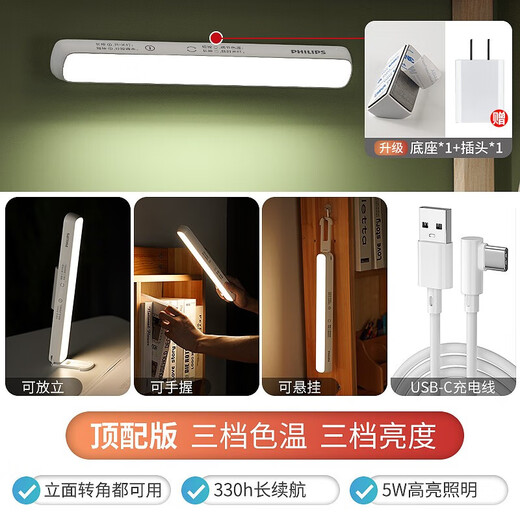 Philips (PHILIPS) led student rechargeable desk lamp school dormitory artifact adsorption led rechargeable emergency desk lamp cool lamp top version 330 hours long battery life dimming and color matching