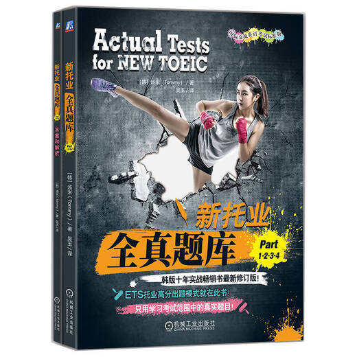 新托业全真题库 Part1234+Part56+Part7 套装全3册 汤米 TOEIC考试书 托业题型解析 新托业考试历年全真试题解析辅导书