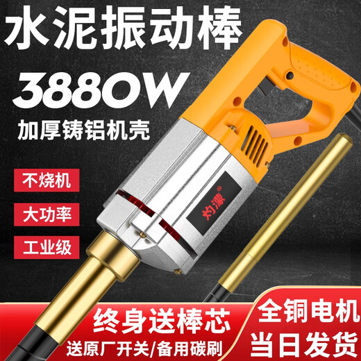 XMSJ concrete vibrator portable cement mortar vibrator vibrator small single two-phase electric 220V construction site 35 type 1.2 meter rod 3880W220V