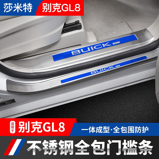Shami Teke GL8 door sill strip Lu Zun plug-in hybrid stainless steel foot pedal welcome pedal Lu Shang gl8 modified decorative interior 653T/ES28T/Lu Shang split silver titanium silver standard original car without lights