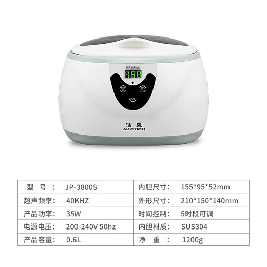 Skymen ultrasonic cleaning machine household glasses cleaning machine jewelry watch denture braces cleaning machine JP-3800S