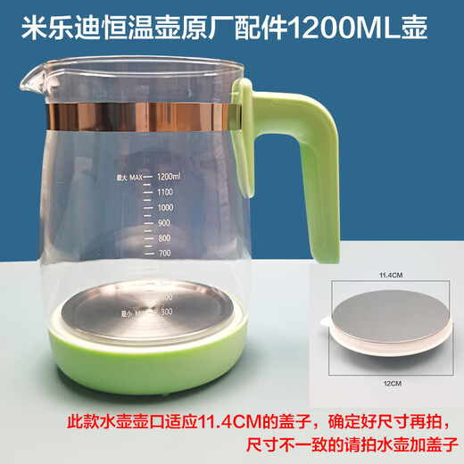 米乐迪米乐迪恒温壶MK930/920/900/983/966原厂配件玻璃水壶1200毫升 MK900/983原装水壶含盖子 1200ml