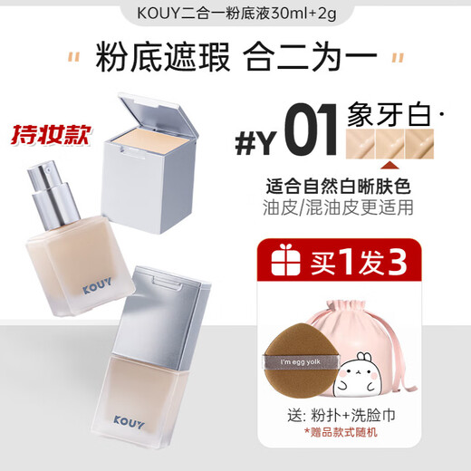 蔻屿粉底液女保湿遮瑕持久不脱妆BB霜气垫控油干混油皮妈 油皮象牙白