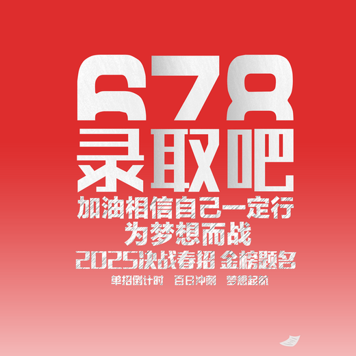2025 Chongqing Reclutamiento único Examen de reclutamiento de primavera Revisión Material Interro