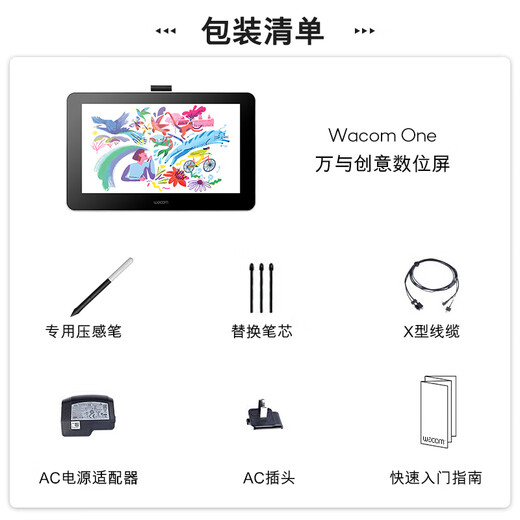 Wacom 数位屏 手绘屏 数位板 手绘板 绘画屏  写字板电子绘板 电脑 新帝 DTC133W0F【标机+遥控器】
