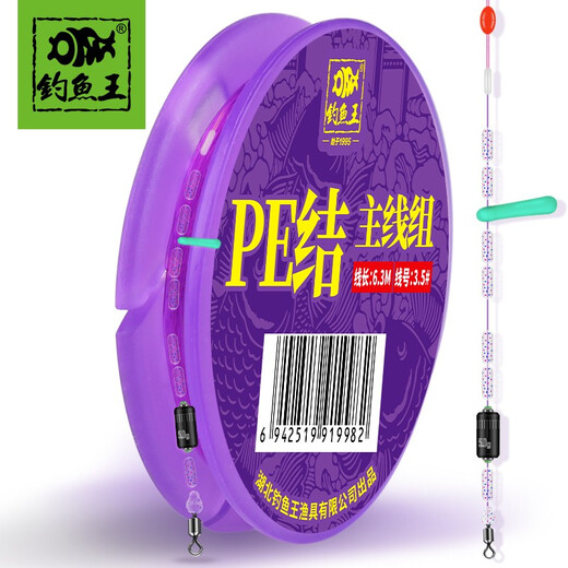 Fishing King finished main line set PE line connection reinforced cotton knotted spotted line tied line group