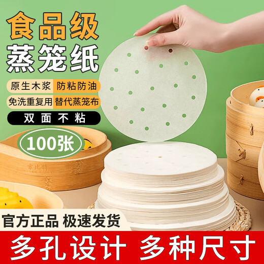 Zhongyuan Jiademei steamer paper food-grade non-stick steamed bun pad paper steamed bun paper household disposable size can replace the steamer cloth steamer paper 35cm*100 sheets