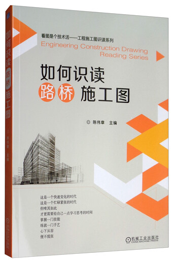 How to read road and bridge construction drawings. How to read road and bridge construction drawings. Detailed large-scale drawings. There are many construction and design explanations everywhere. 9787111639923 Machinery Industry Press