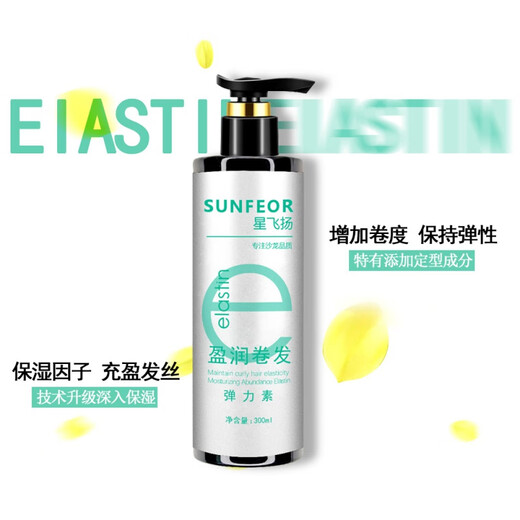 Xingfeiyang Yingrun Curly Hair Elastin Moisturizing Curl Hair Styling Curly Hair Styling Fluffy Refreshing Spring 2 bottles (Big E Elastin 300ml)