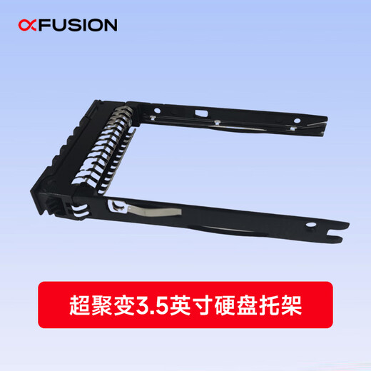 Super fusion server hard drive bracket is suitable for 2288V3 2288HV5 2488V5 5885HV5 V6 model 3.5-inch hard drive bracket