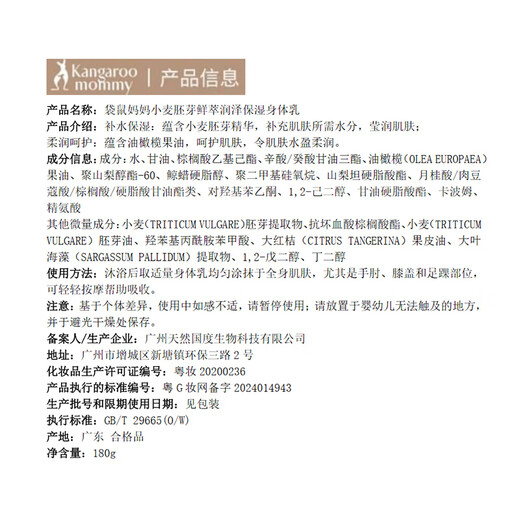 Kangaroo Mother Wheat Body Lotion Skin Care Products for Pregnant Women Four Seasons Moisturizing, Moisturizing and Soothing Autumn and Winter Moisturizing Lotion Cosmetics Autumn and Winter Hot Style Wheat Body Lotion 180g