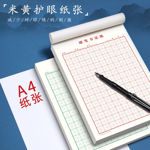 Book line, hard pen calligraphy paper practice book, rice grid, field grid, square grid, special works for primary school students' pens, paper rice grid (red 10 books), book starts construction and school season