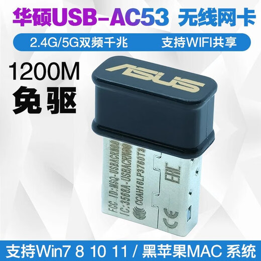 ASUS USB-AC53 driver-free wireless network card 5G dual-band Gigabit notebook desktop WiFi receiver transmitter Netgear WNDA3100 V2 bare board wireless network card