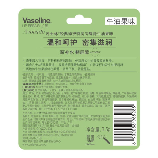 Vaseline repair lip balm 3.5g avocado flavor deeply hydrating, nourishing, moisturizing and diluting lip lines gift for men and women