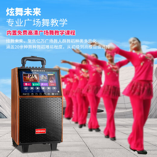 Konka square dance audio with display wireless microphone Bluetooth home ktv singing and dancing live performance karaoke karaoke machine integrated video large volume outdoor trolley speaker 20-inch touch version + 2 microphones + 32GU disk