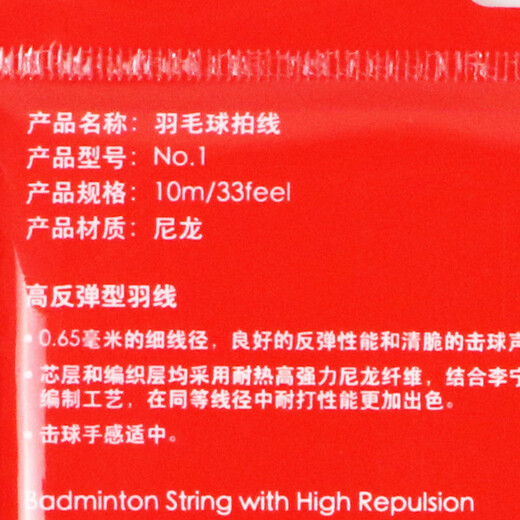 Li Ning Badminton Line Badminton Racquet Line Net Line No. 1 No. 5 Line 1 High Elasticity Line No. 5 Anti-rebound Badminton Line No. 1 (Beige) AXJT017-2