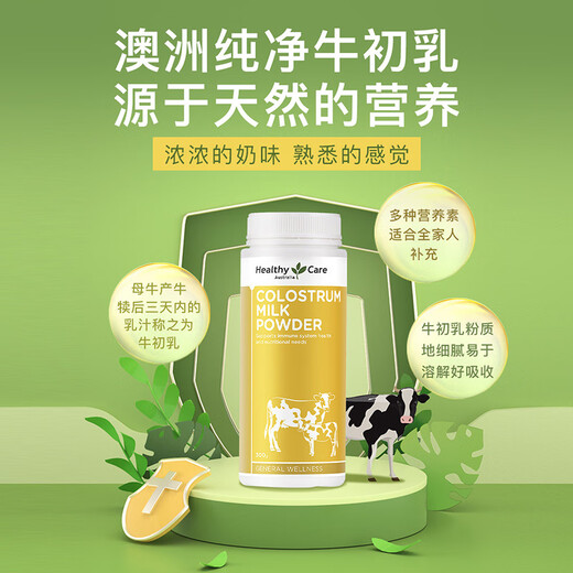 HealthyCare牛初乳粉300g 成人儿童免疫球蛋白免疫力抵抗力澳洲进口
