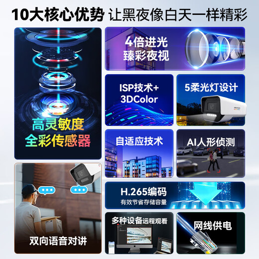 HIKVISION海康威视臻全彩网络监控摄像头400万超清日夜全彩画面室内室外POE手机远程语音对讲防水K14L-T 4MM
