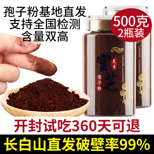 Broken Ganoderma lucidum spore powder Changbai Mountain Ganoderma lucidum powder can be used with Changbai Mountain spore powder Paozi powder after middle-aged and elderly diseases 500g Get 2 bottles and get a small spoon for free when you buy it.