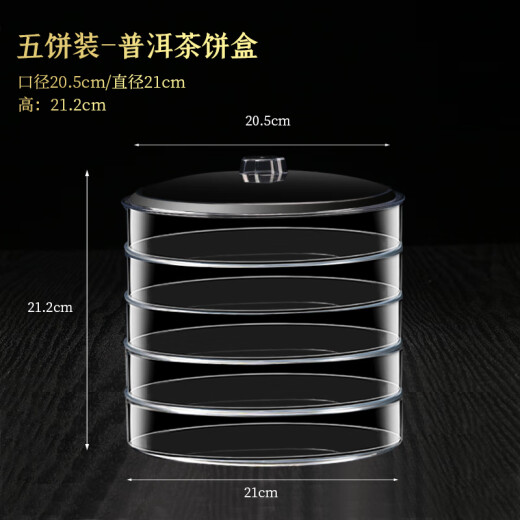 Jingle Pu'er tea box, tea cake storage box, multi-layer transparent tea cake box, white tea packaging box, moisture-proof sealed storage tea can, five-layer transparent tea box