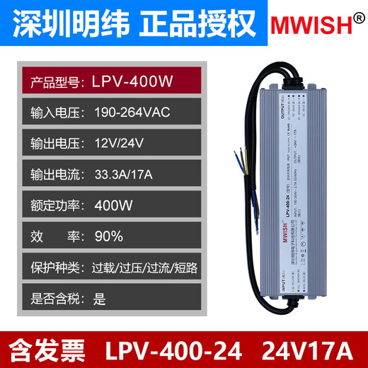 
Mingwei Shenzhen LED waterproof switch power supply LPV-350W-12V29A24V14.6A DC 400W12V33A LPV LPV-350-12350W12V waterproof