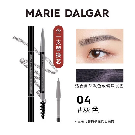Marie Degar double-headed eyebrow pencil, natural and vivid, not easy to fade, water-resistant and sweat-resistant, with refill for beginners 04 gray 0.4g