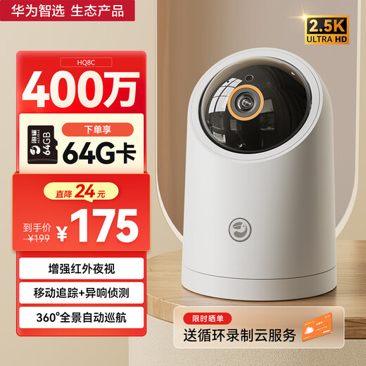 Huawei Smart Selection Puffin 4 million camera monitor home PTZ 360-degree rotation without blind spots with night vision panoramic one-touch call mobile phone remote door courtyard indoor care PTZ