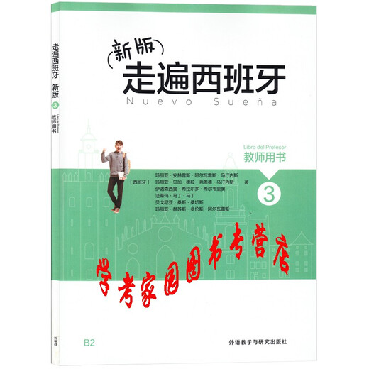 Echte, brandneue, auf Lager befindliche Neuauflage des Spanisch-Lehrerbuchs 1234, kompletter Satz mit 4 Bänden, Spanisch-Tutorial zur Unterstützung des Lehrerbuchs, Spanisch-Lehrerbuch, Foreign Language Research Press