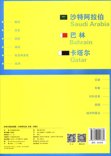 Carte géographique des pays du monde : Arabie Saoudite, Bahreïn, Qatar (complète)