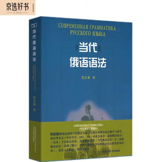 Zeitgenössische russische Grammatik
