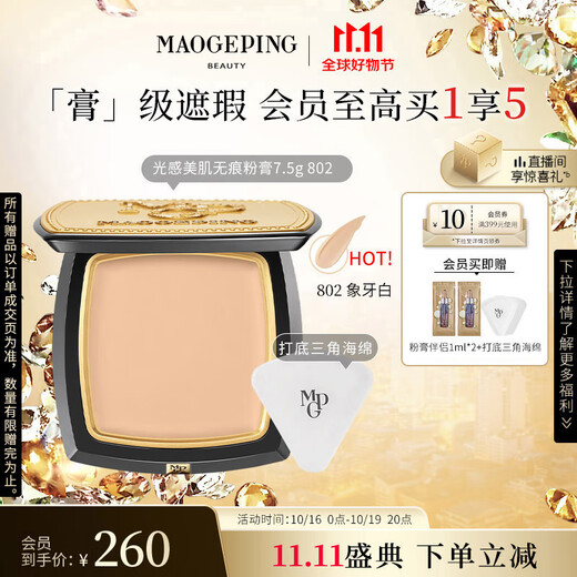 Mao Geping light-sense beauty seamless powder cream concealer foundation #802 light pink 7.5g birthday gift for women Mao Geping light-sense beauty seamless powder cream concealer foundation #802 light pink 7.5g birthday gift for women