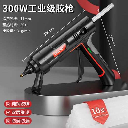 Deli hot melt glue gun industrial grade high power 100-300W household handmade diy hot melt glue gun hot melt glue stick 11mm 300W industrial grade + extended glue stick 10 pieces