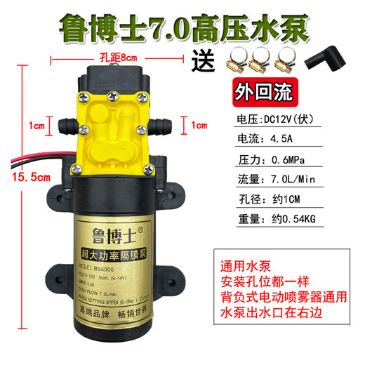 Sprayer accessories electric sprayer high-pressure pump 12v motor motor accessories universal sprayer Dr. Lu 7.0 ultra-high power high-pressure water pump