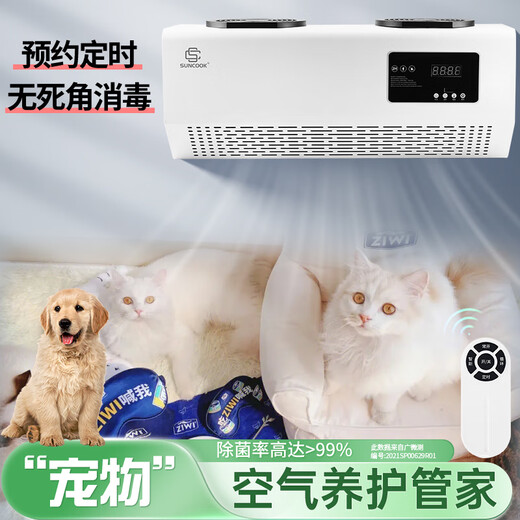 SUNCOOK wall-mounted ozone generator school laboratory food factory cosmetics factory packaging workshop disinfection machine sterilization bathroom garbage room deodorization purification air to remove odor 10g/h remote control smart model