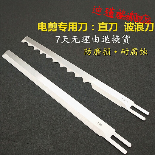 Electric scissor blade cloth cutting machine cloth cutting machine 8-inch 10-inch 12-inch cloth cutting knife cutting blade 13-inch straight knife (12 pieces)