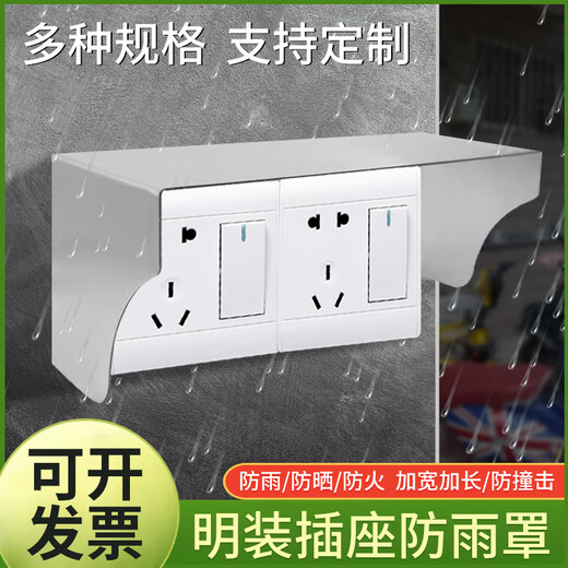 YONELE stainless steel room outdoor rainproof cover 86 type socket cover surface-mounted switch splash-proof box charging pile anti-collision protective cover stainless steel bottomless 240mm