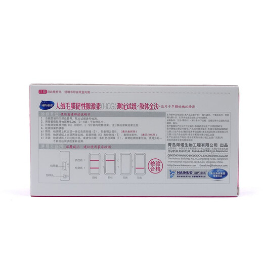 Haishi Hainuo early pregnancy test paper pregnancy test stick card type HCG colloidal gold method detection pregnancy test paper pregnancy test card type 5