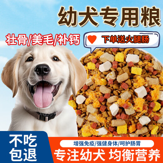 Special dog food for first-class puppies, milk cake food, small grains, small milk dogs, small dogs, Teddy puppy food, golden retriever puppy food, 5 Jin Jin is equal to 0.5 kg, packed, none, high calcium, beautiful hair and strong bones, without tear marks, bone and meat + meat particles + chicken + egg yolk + meat floss, adult dog