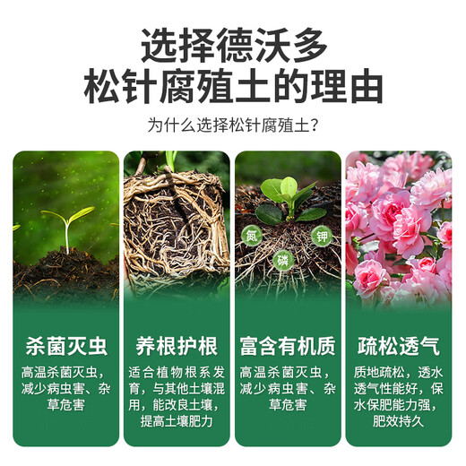 Devodoro humus pine needle soil 5L flower pot bottom mixed soil backfill water-retaining breathable cultivation green plant cultivation flower succulent paving stone