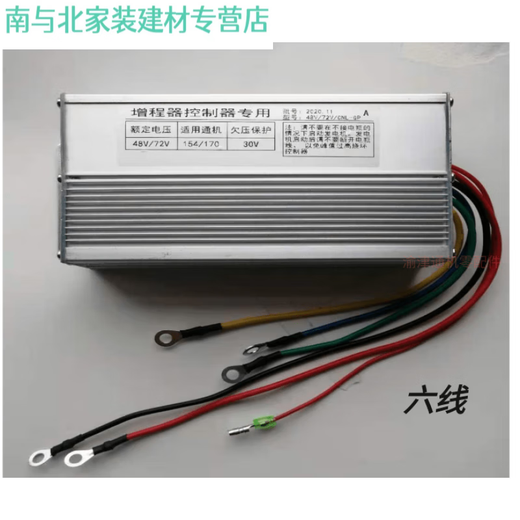 
Shizhi locomotive range extender 4872V range extender universal six-wire eight-wire start three-wheel four-1 6-wire controller